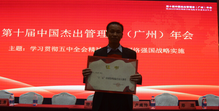 乔春洋荣获 "十二五"中国管理创新杰出人物奖